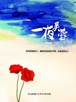cover image of 一夜芙蓉